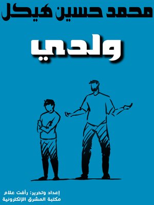 cover image of ولدي